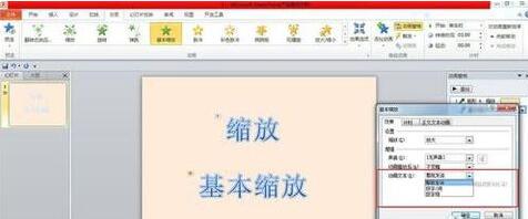 ppt制作出縮放動畫具體操作步驟