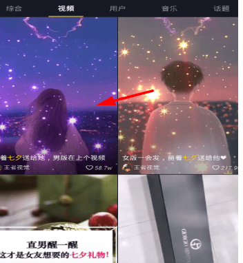 抖音制作出七夕動態(tài)情侶壁紙具體操作步驟