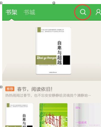 手機百度閱讀中添加本地圖書具體操作流程