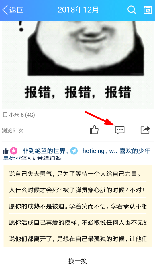 QQ空間中自動評論具體操作步驟