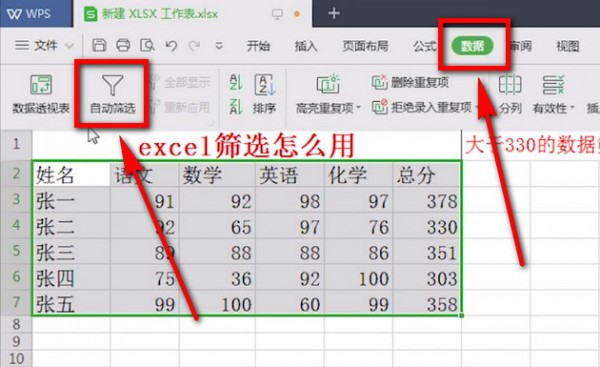excel中使用篩選具體操作方法