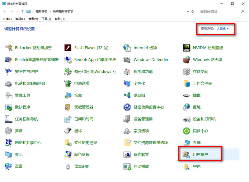 Win10中使用來賓賬戶具體操作方法