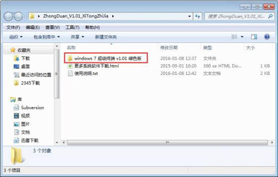 win7系統中安裝超級終端具體操作方法