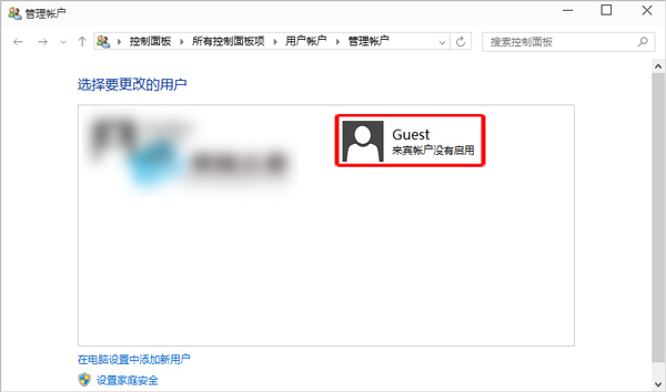 Win10中使用來賓賬戶具體操作方法