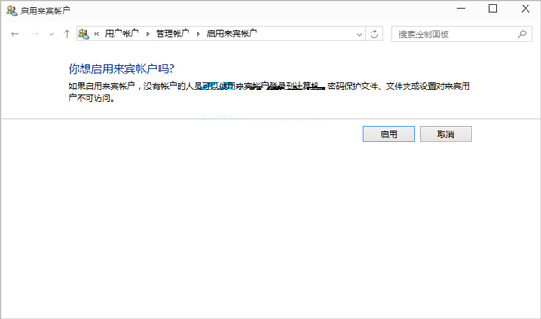 Win10中使用來賓賬戶具體操作方法