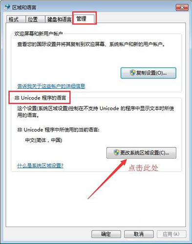 win7電腦中記事本亂碼詳細(xì)解決步驟介紹