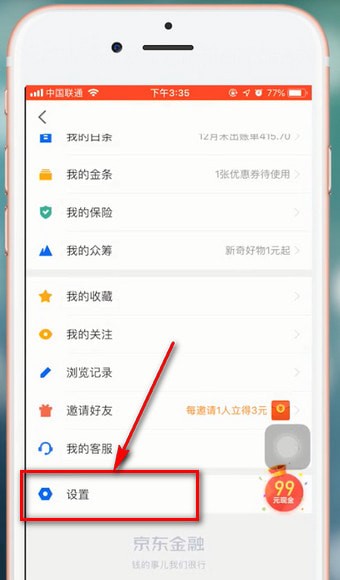 京東金融app設置密碼具體操作方法