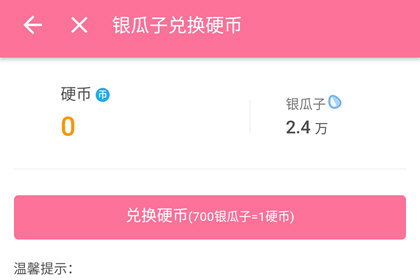 嗶哩嗶哩中獲得硬幣具體操作步驟