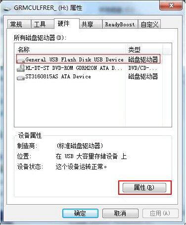 win7系統(tǒng)中將磁盤被寫保護去除具體操作方法