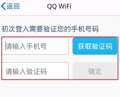 QQWiFi具體使用步驟介紹