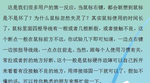 Win7系統中鼠標右鍵失靈具體解決步驟