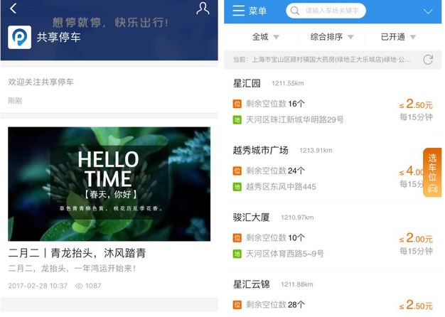 支付寶中找到共享停車服務入口具體操作方法