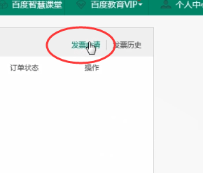 百度文庫中開發票具體操作步驟