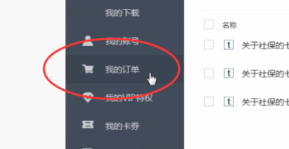 百度文庫中開發票具體操作步驟