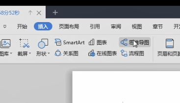 word做思維導圖具體操作步驟