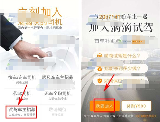 滴滴出行成為試駕車主操作流程