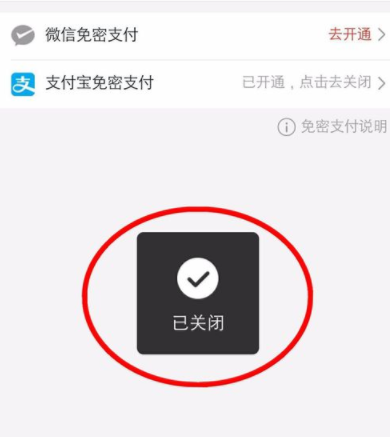 拼多多APP關(guān)閉免密支付操作過程