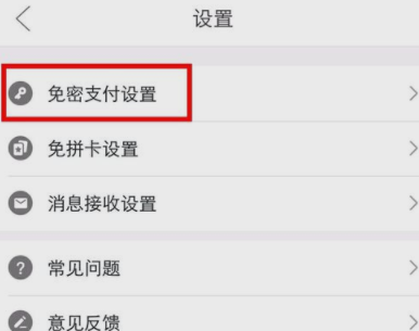 拼多多APP關(guān)閉免密支付操作過程