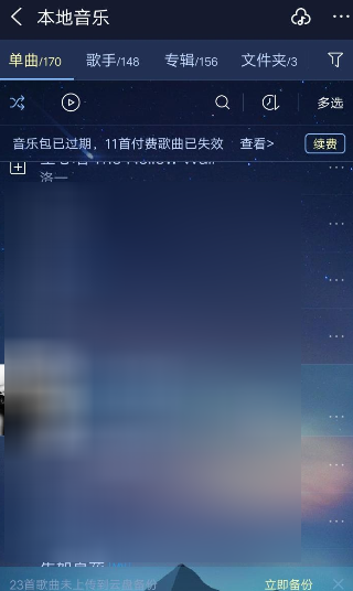 酷狗音樂APP升級音質操作過程