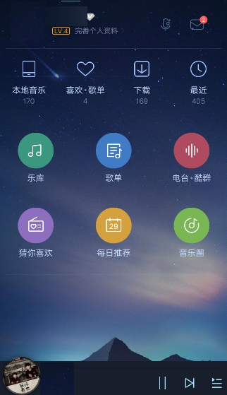 酷狗音樂APP升級音質操作過程