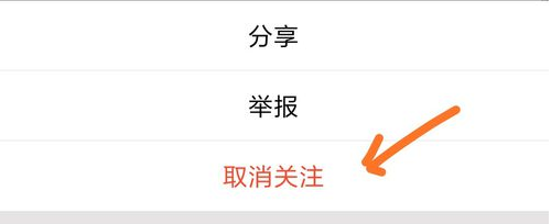 QQ微視取消關注操作流程講解