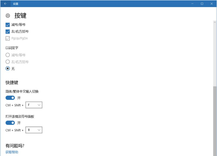 win10系統使用微軟拼音打出特殊字符兩種輸入方式