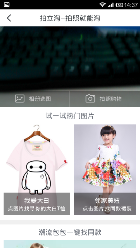 手機(jī)淘寶中使用拍立淘操作步驟介紹