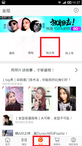 手機(jī)淘寶中使用拍立淘操作步驟介紹