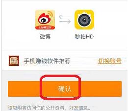 秒拍APP綁定新浪微博賬號(hào)操作教程