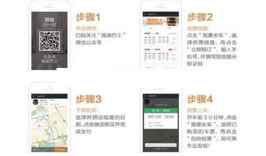 滴滴巴士中乘車詳細操作方法