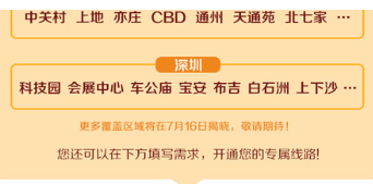 滴滴巴士中乘車詳細操作方法