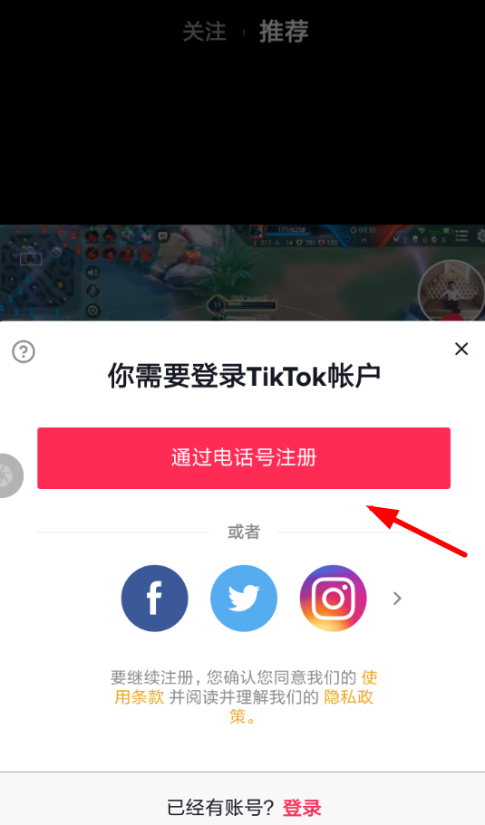 抖音國際版出現(xiàn)注冊(cè)失敗具體解決步驟