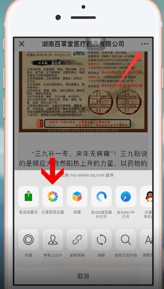 微信中將文章分享到朋友圈具體操作流程