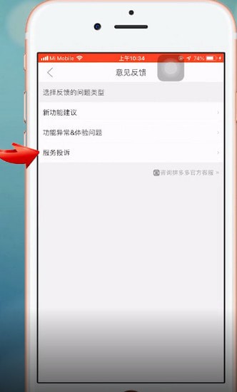 拼多多中舉報商家具體流程介紹