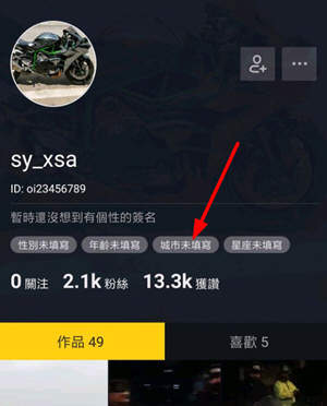 抖音國際版切換地區具體操作流程