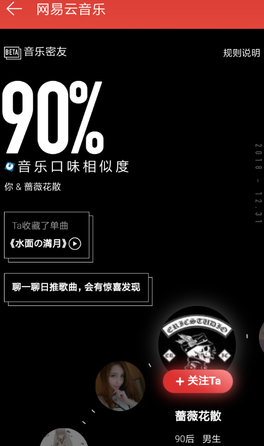 網(wǎng)易云音樂中密友詳情介紹