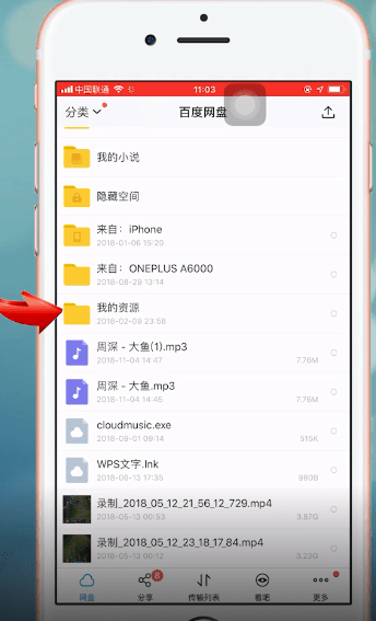 百度網(wǎng)盤App中找到我資源入口具體操作步驟