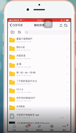 百度網(wǎng)盤App中找到我資源入口具體操作步驟