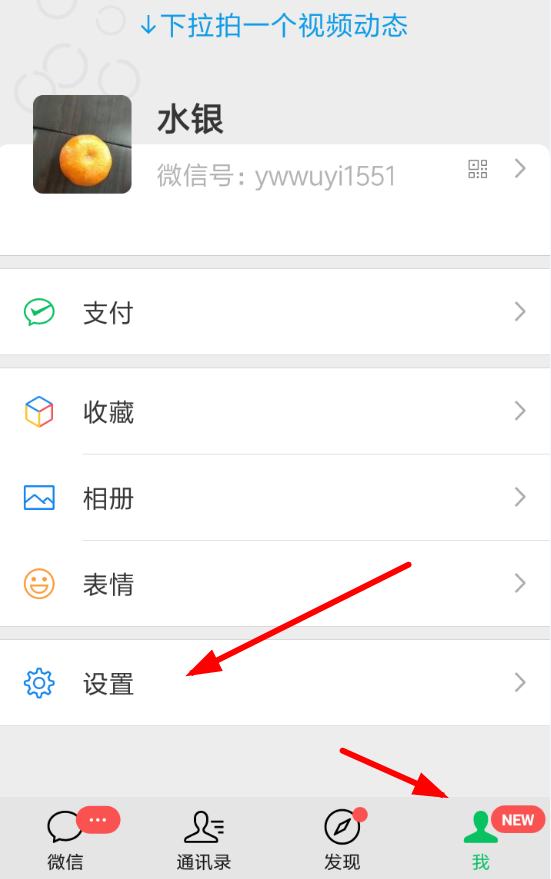 微信設置主頁壁紙具體操作方法