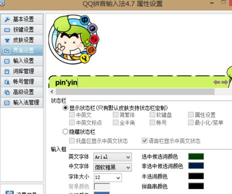 win7系統中QQ拼音更換皮膚具體解決方法