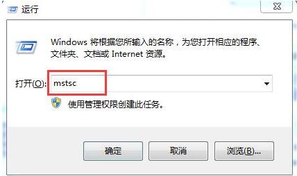 win7電腦中使用遠程桌面命令具體操作方法