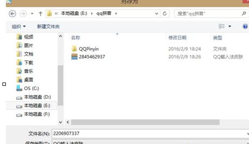 win7系統中QQ拼音更換皮膚具體解決方法