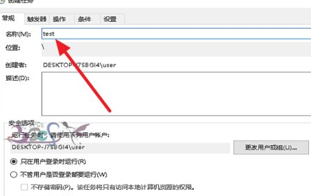 Windows10中使用任務計劃具體操作方法