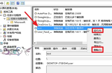 Windows10中使用任務計劃具體操作方法