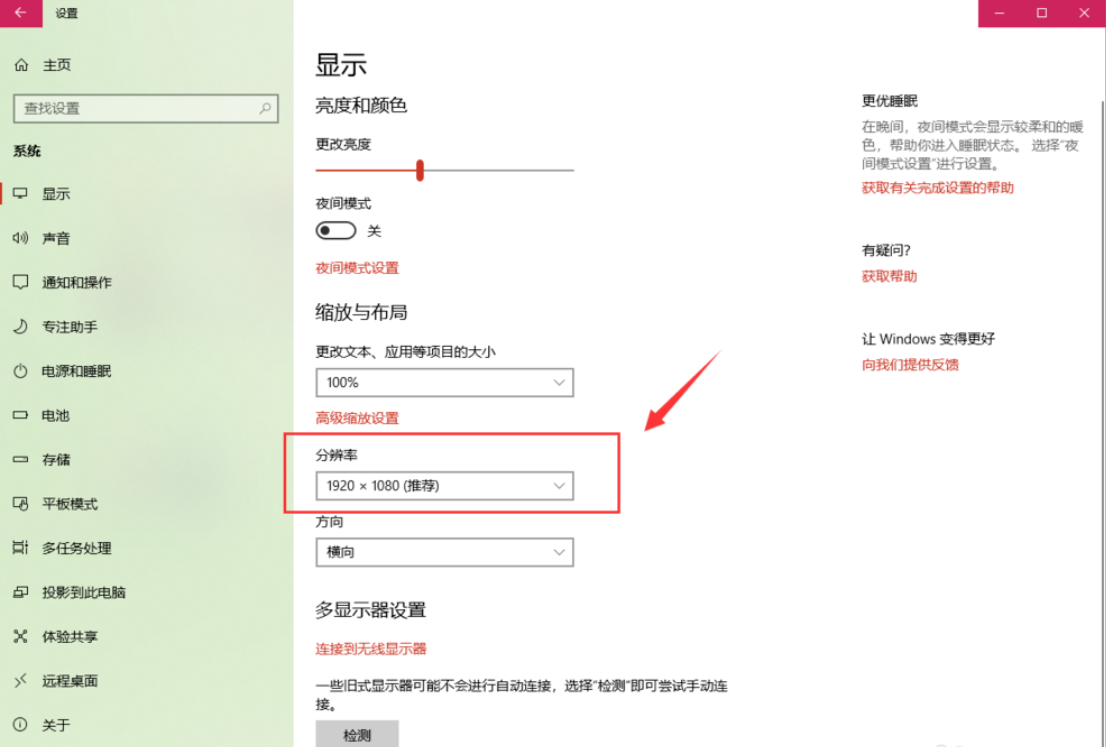win10系統(tǒng)中調(diào)節(jié)分辨率具體操作方法