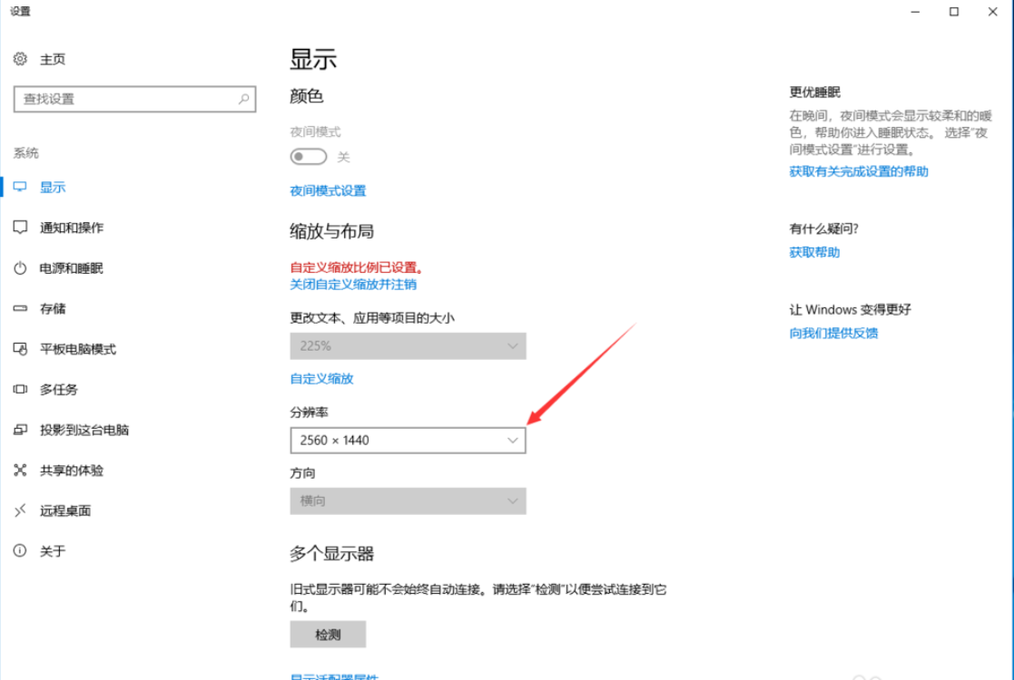 win10系統(tǒng)中調(diào)節(jié)分辨率具體操作方法