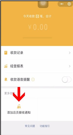 微信中商家添加店員具體操作步驟