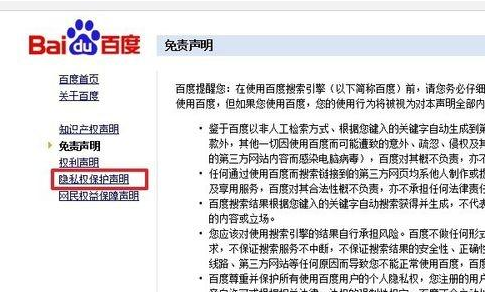 win7系統中將百度聯盟推薦關閉具體操作方法