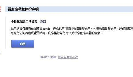 win7系統中將百度聯盟推薦關閉具體操作方法