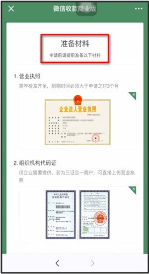 微信中開通微信商家具體操作方法